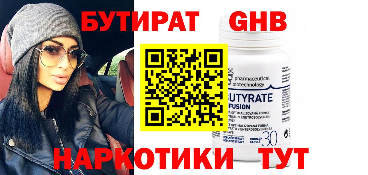 Бутират бутик  Вход с VPN  Югорск 