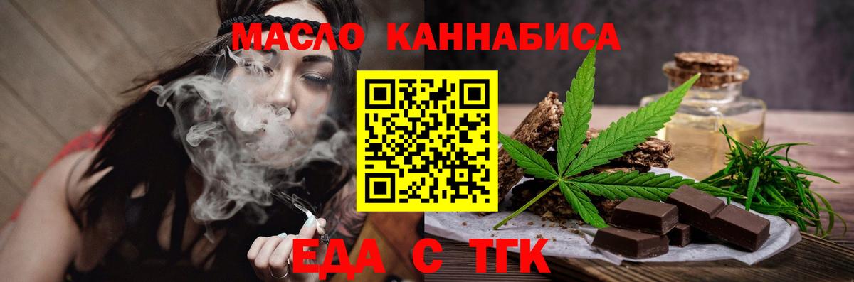 Еда ТГК конопля Югорск