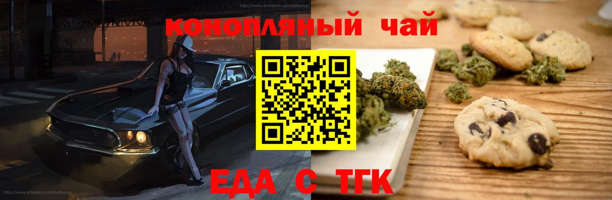 Печенье с ТГК конопля  Вход с VPN  Югорск 