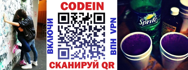 Кодеин Purple Drank  Югорск 