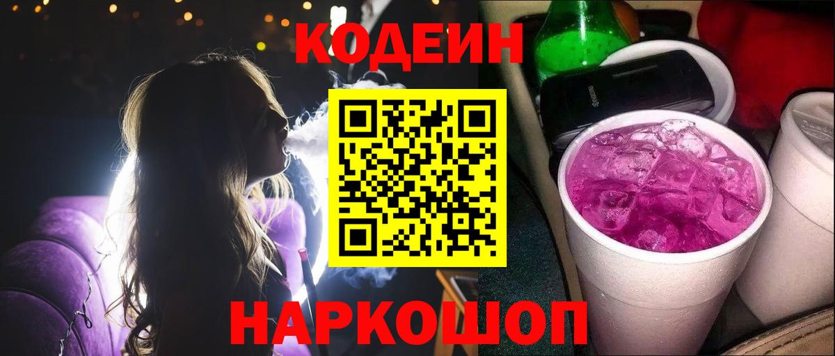 Кодеиновый сироп Lean Purple Drank Югорск