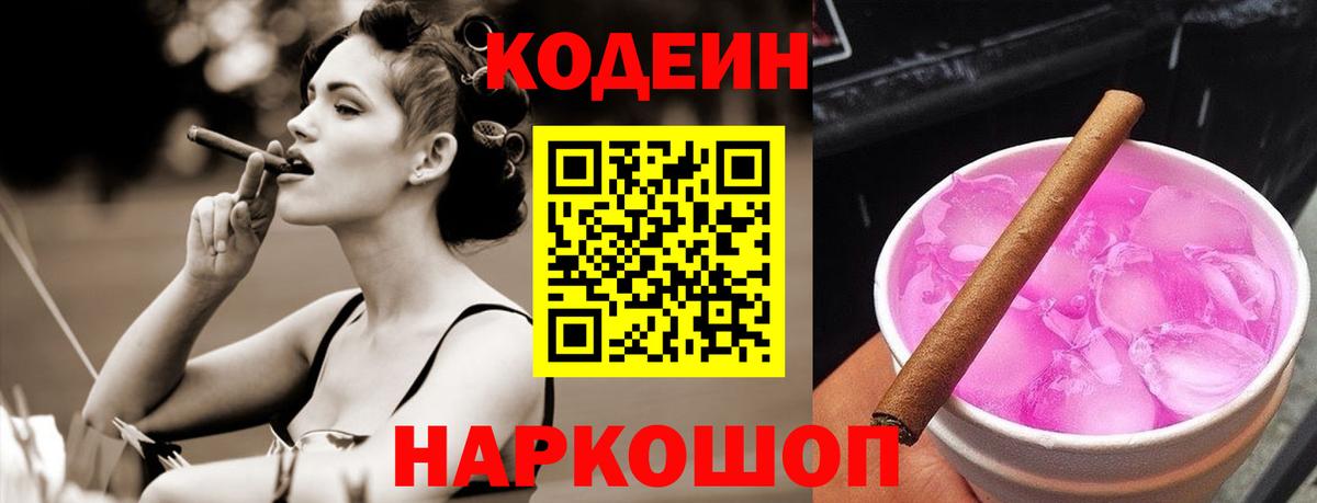 Югорск  Кодеиновый сироп Lean напиток Lean (лин)  Вход с VPN 