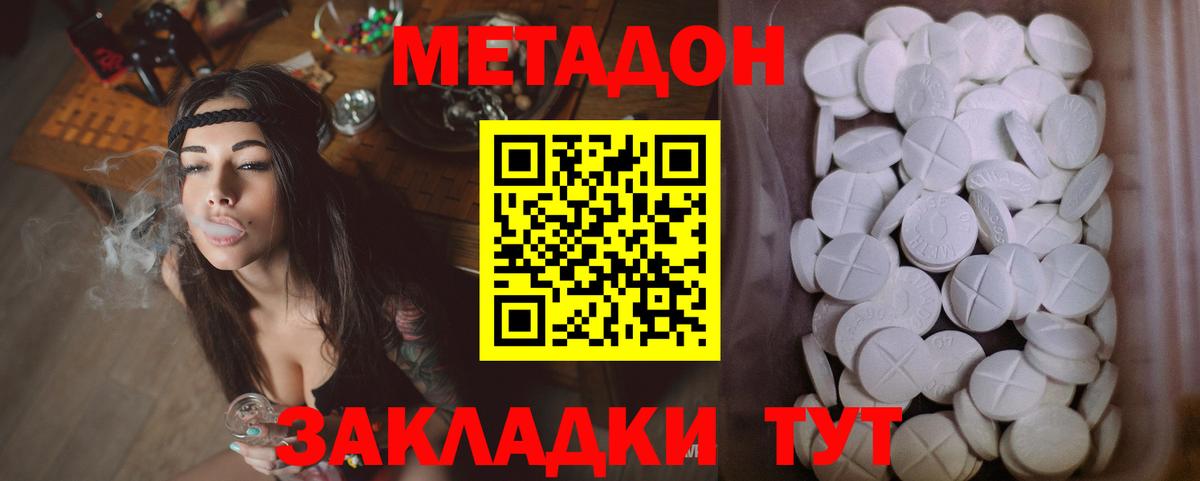Метадон methadone  MEGA рабочий сайт  Югорск  Вход с VPN  Метадон кристалл 