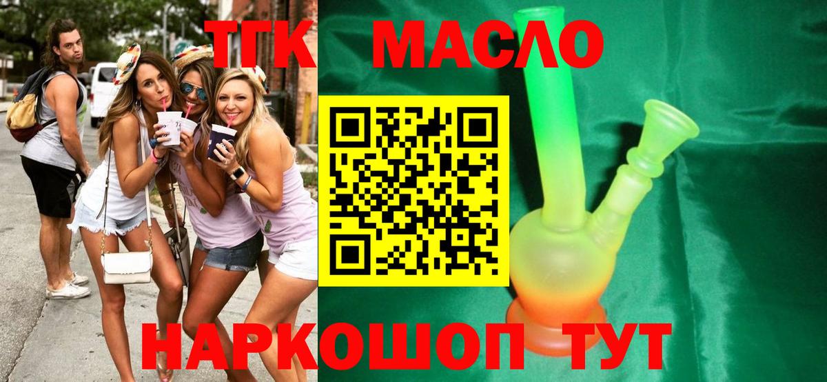 Югорск  ТГК Wax  Дистиллят ТГК вейп с тгк  Вход с VPN 